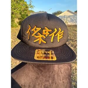 NWOT Otto Snap Back Flat Bill Hat - Japanese Text - Masterpiece - Black & Yellow